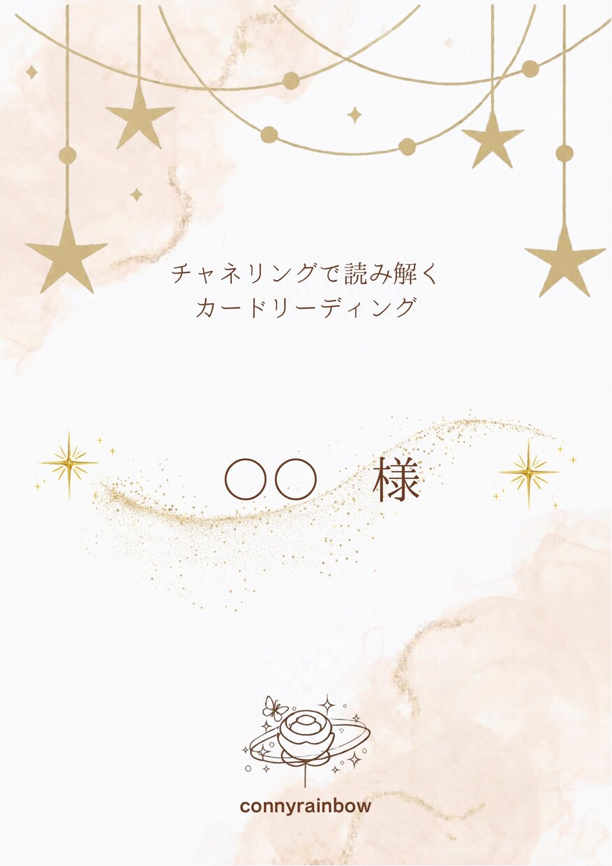 恋愛、仕事、日々の迷いをタロットで導きます チャネリングで読み解き鑑定書にまとめてPDFでお渡しします イメージ7