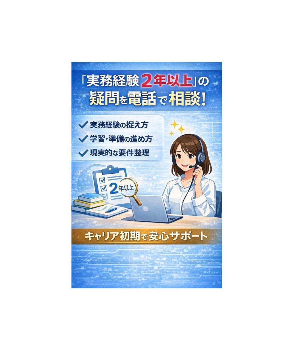 AI医薬翻訳の不安を電話相談で解消します Human-in-the-Loopで品質と進め方を整理 イメージ3