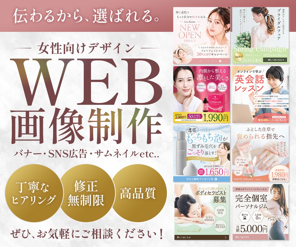 女性向けの伝わるバナーを制作します サービスの魅力を伝え、集客につながるデザインをご提案します。 イメージ1