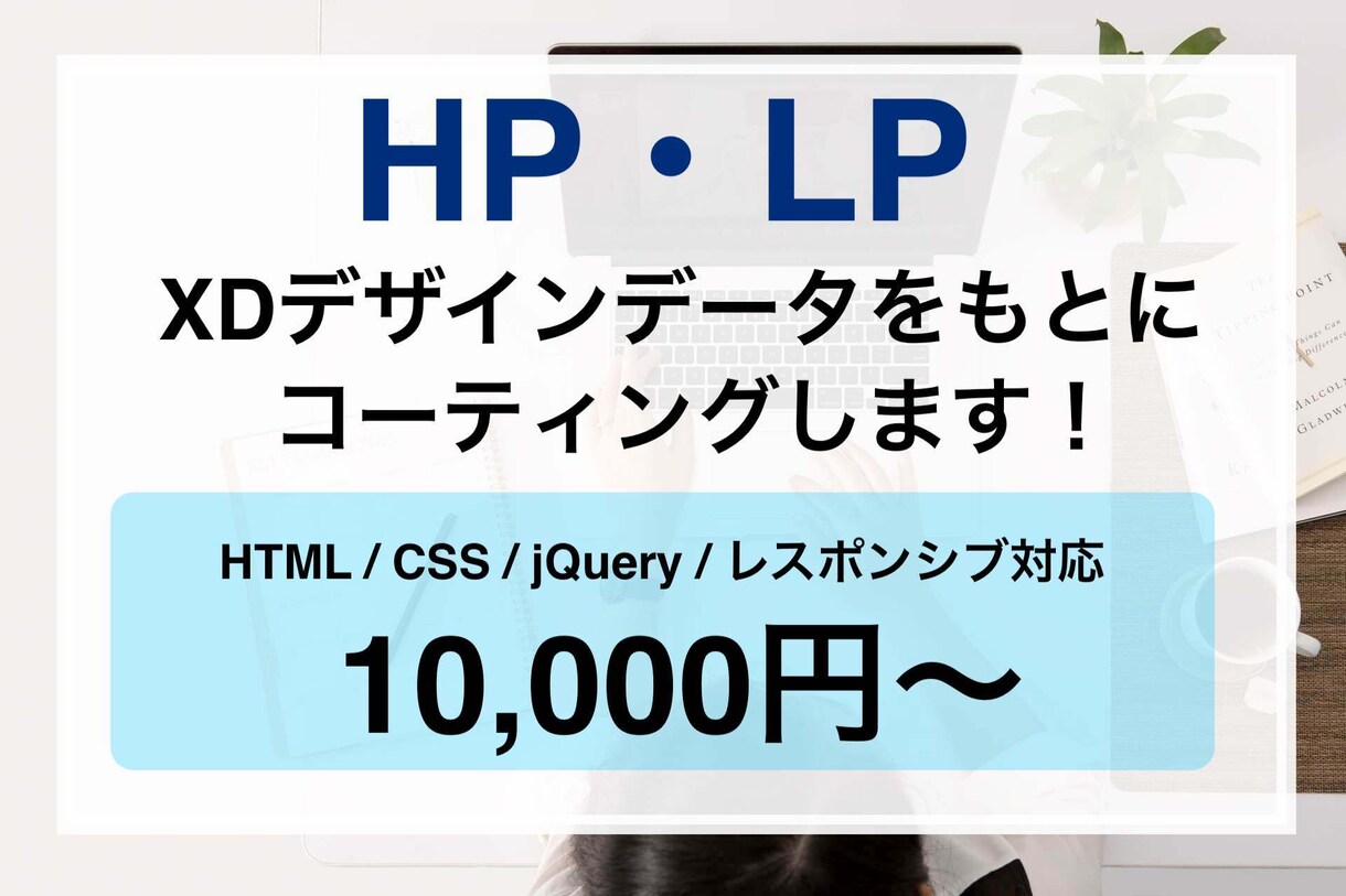 HTML,CSSのコーティング代行を致します コーティングは外注しませんか？ イメージ1
