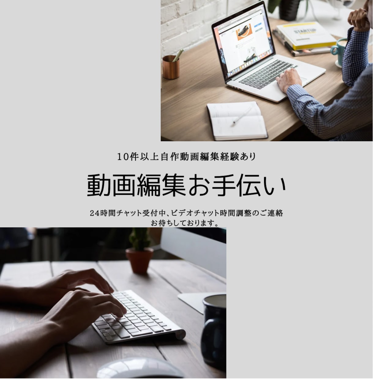 ジャンル問わず動画編集お手伝いします 動画編集に動画撮影に忙しいあなたの助っ人になります。 イメージ1