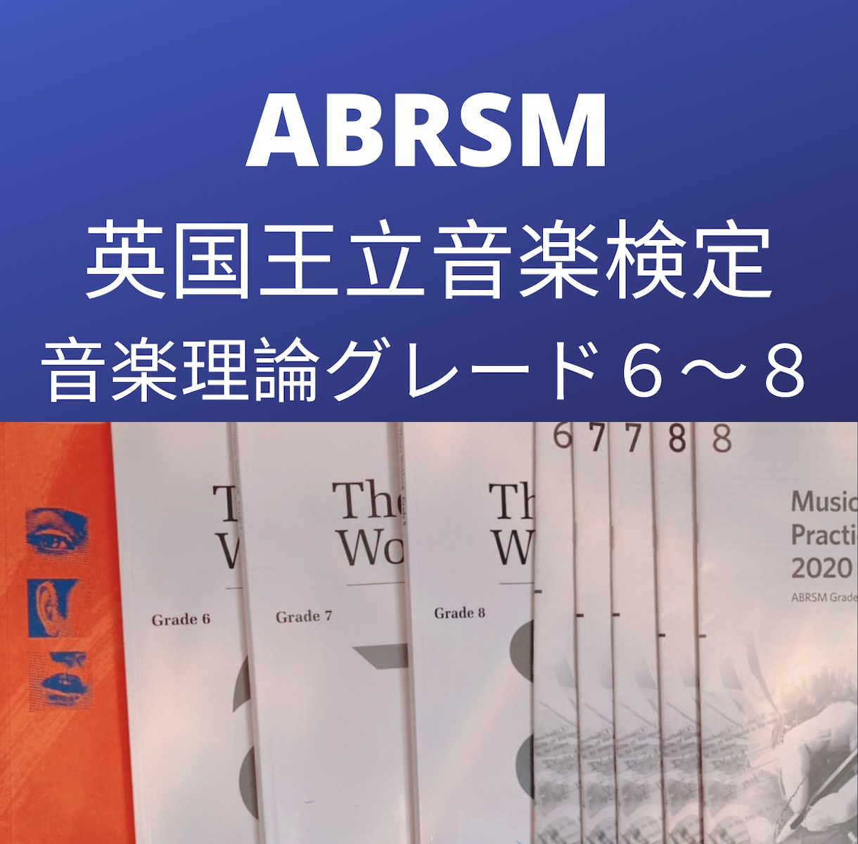 ABRSM音楽理論８級対策60分レッスンします 英国王立音楽検定の音楽理論、最上級レベル８合格を目指します！ イメージ1