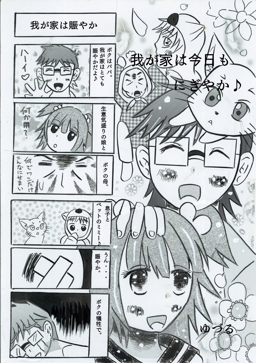 アナログで６コママンガ作成します アナログの暖かい６コママンガはいかがですか？ イメージ1