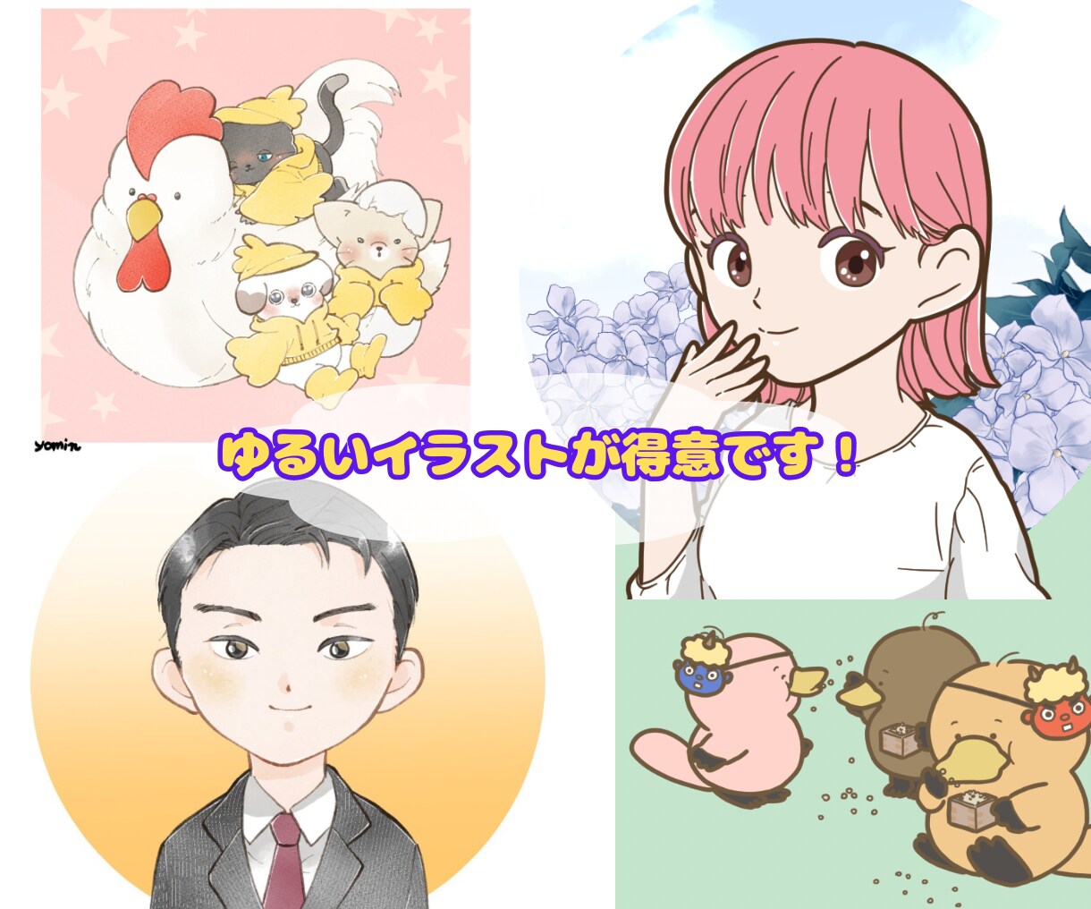 商用可！SNSなどで使えるアイコン描きます ゆるい、可愛い、特徴的なイラストでインパクト与えます イメージ10
