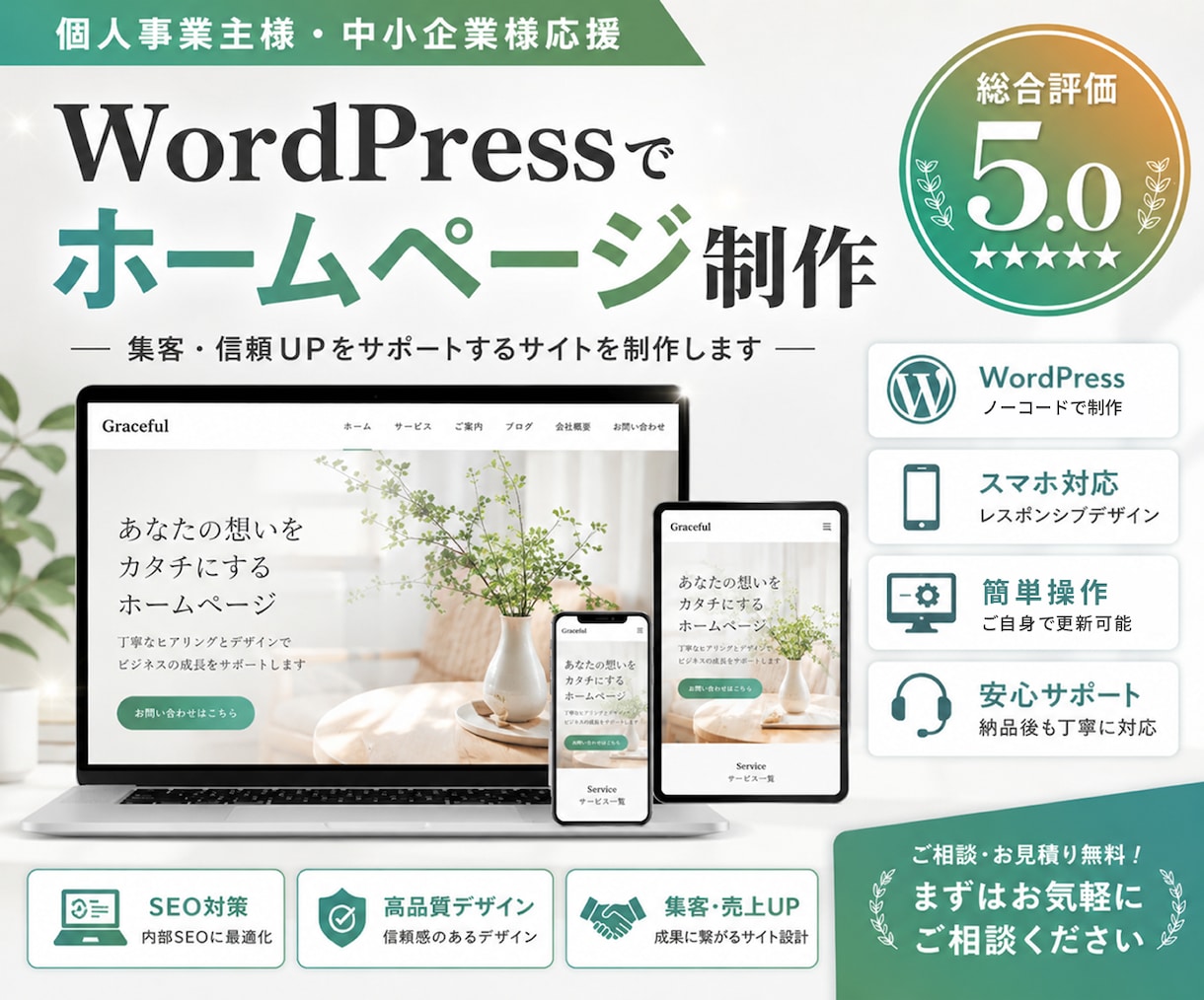 Wordpressでホームページ制作いたします ホームーページ制作が初めての方もご安心ください イメージ1