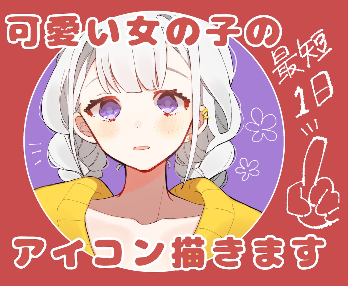 あなたが思い描く女の子のアイコン描きます 最短1日！可愛い女の子のアイコンで毎日癒されましょう！ イメージ1