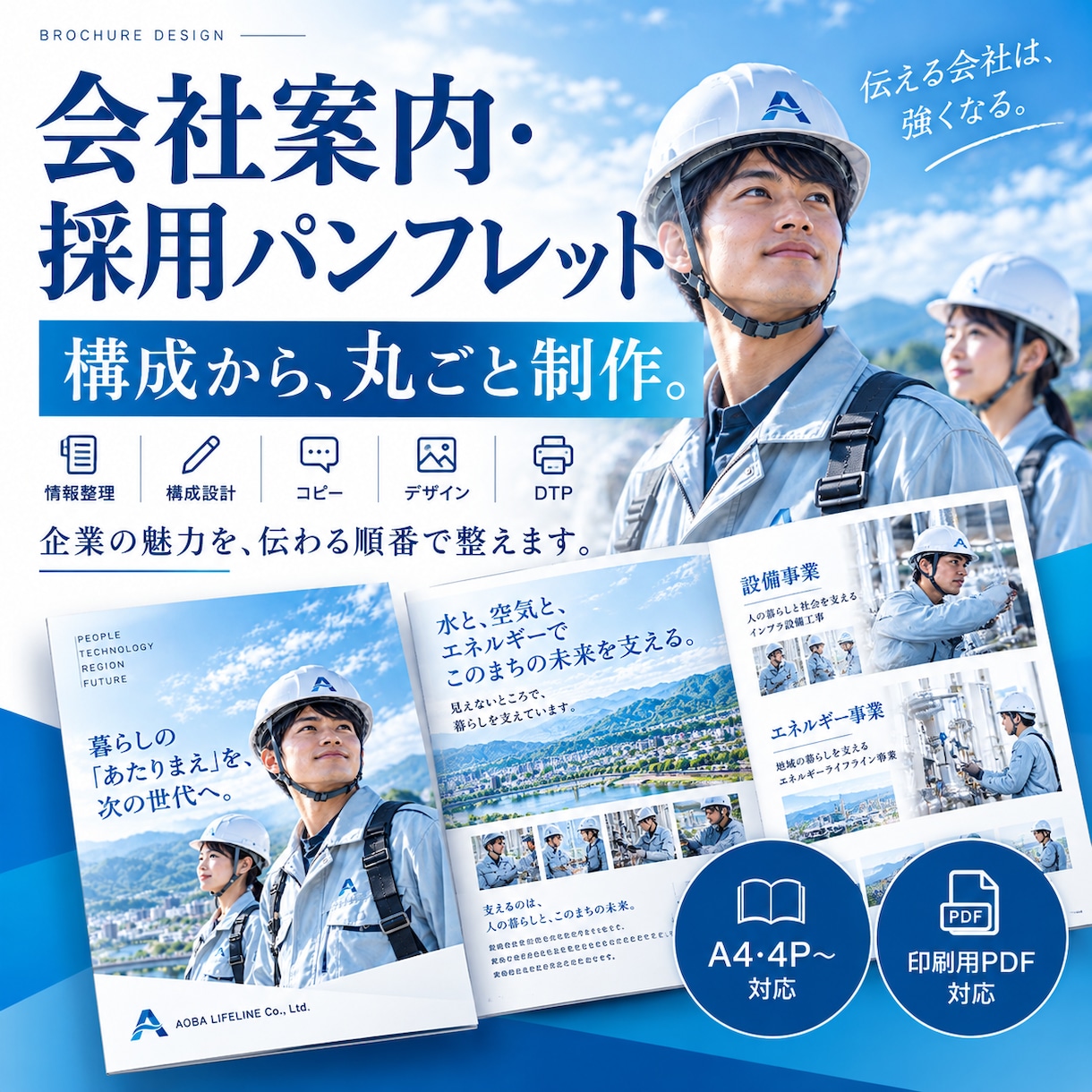 会社案内・採用パンフを構成から制作します 情報整理・構成・コピーからデザインまで一貫対応 イメージ1