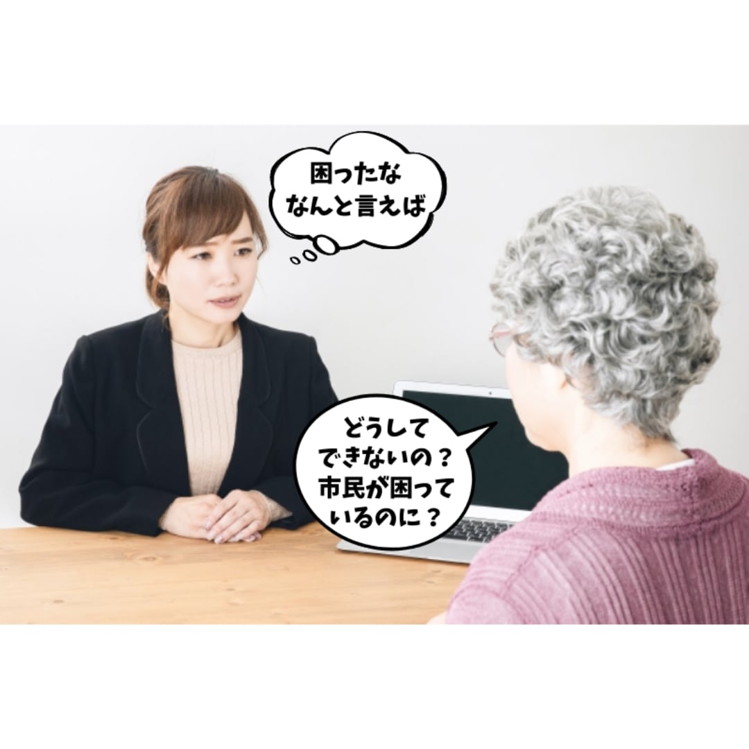 公務員のためのメンタル守るクレーム対応術教えます 聴く力・理論武装・マインドチェンジで自分を守ろう！ イメージ2