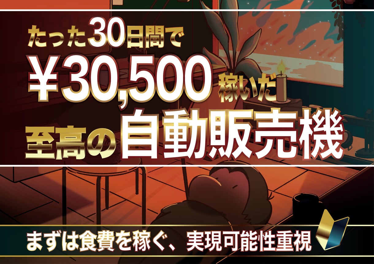 半自動で収益化までの手引書”PDF資料”送付ます 3段階のシンプル設計＊半自動のおすすめ副業の極意まとめました イメージ1
