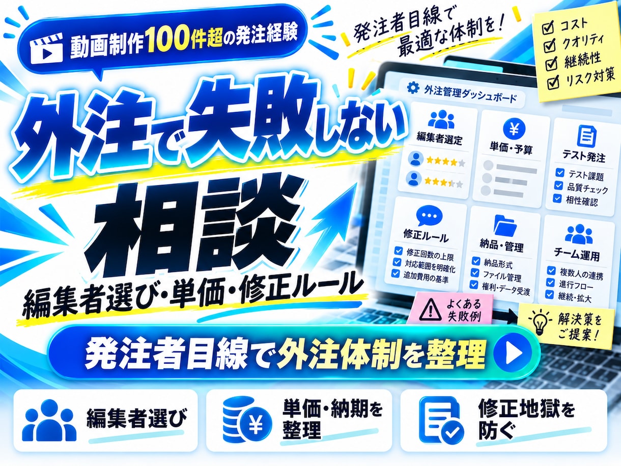 動画制作100件超の外注相談に乗ります 発注者目線で編集者選びと外注ルールを整理 イメージ1