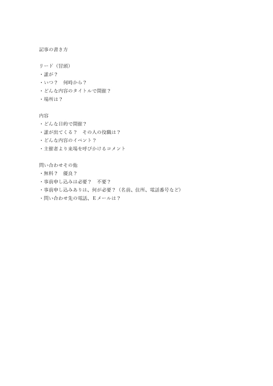 プレスリリースを“記事になる文章”にします 記事として取り上げやすい文章にします イメージ4