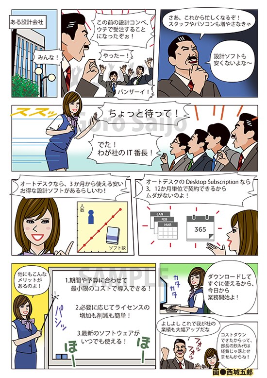 広告漫画、ビジネス漫画描きます ビジネス向！企業向け！プロの漫画家が描きます！ イメージ9