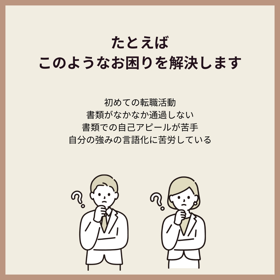 上場企業勤務/MBA合格者がES/職歴書添削します 駐在・海外MBA合格経験を活かし日本語・英語職歴書添削します イメージ2