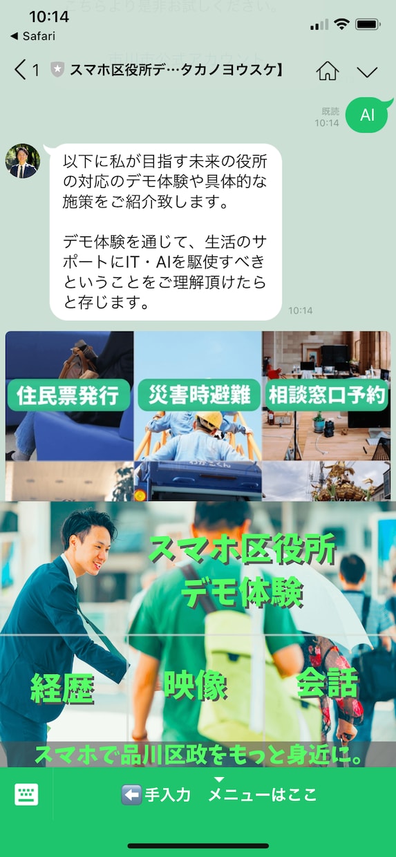 LINEチャットボットの作り方教えます 無料でつくれるLINEchatbot。お遊びからお仕事まで。 イメージ1