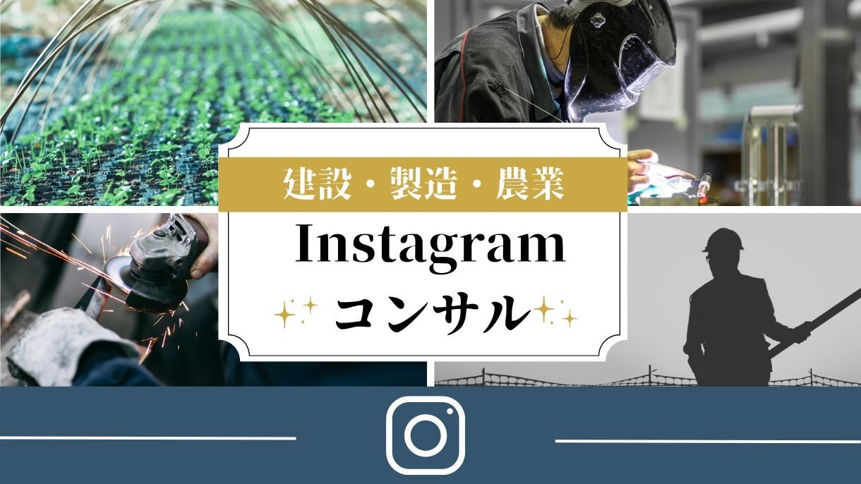 運用初心者向！Instagramの発信を支援します あなたの商品やサービスを整理しながら届けたい人に発信 イメージ1