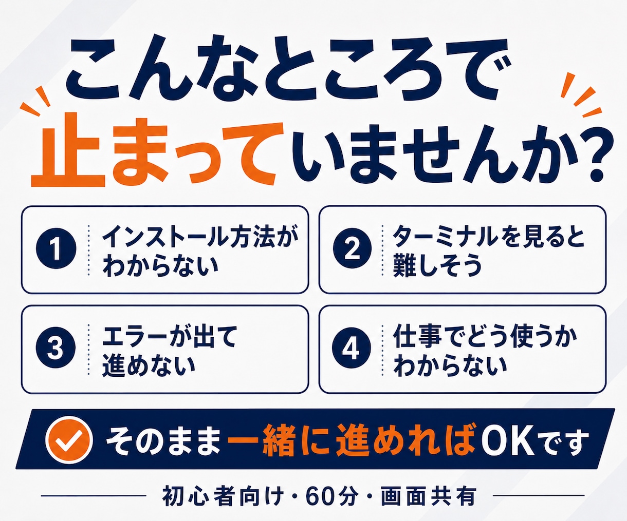 Claude Codeの導入・初期設定を支援します 初心者向け｜元SEと一緒にインストールから動かすまで イメージ2