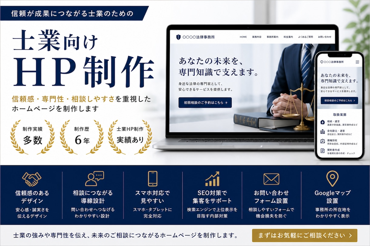 士業向けホームページ制作します 信頼感と問い合わせ導線を重視したHP制作 イメージ1