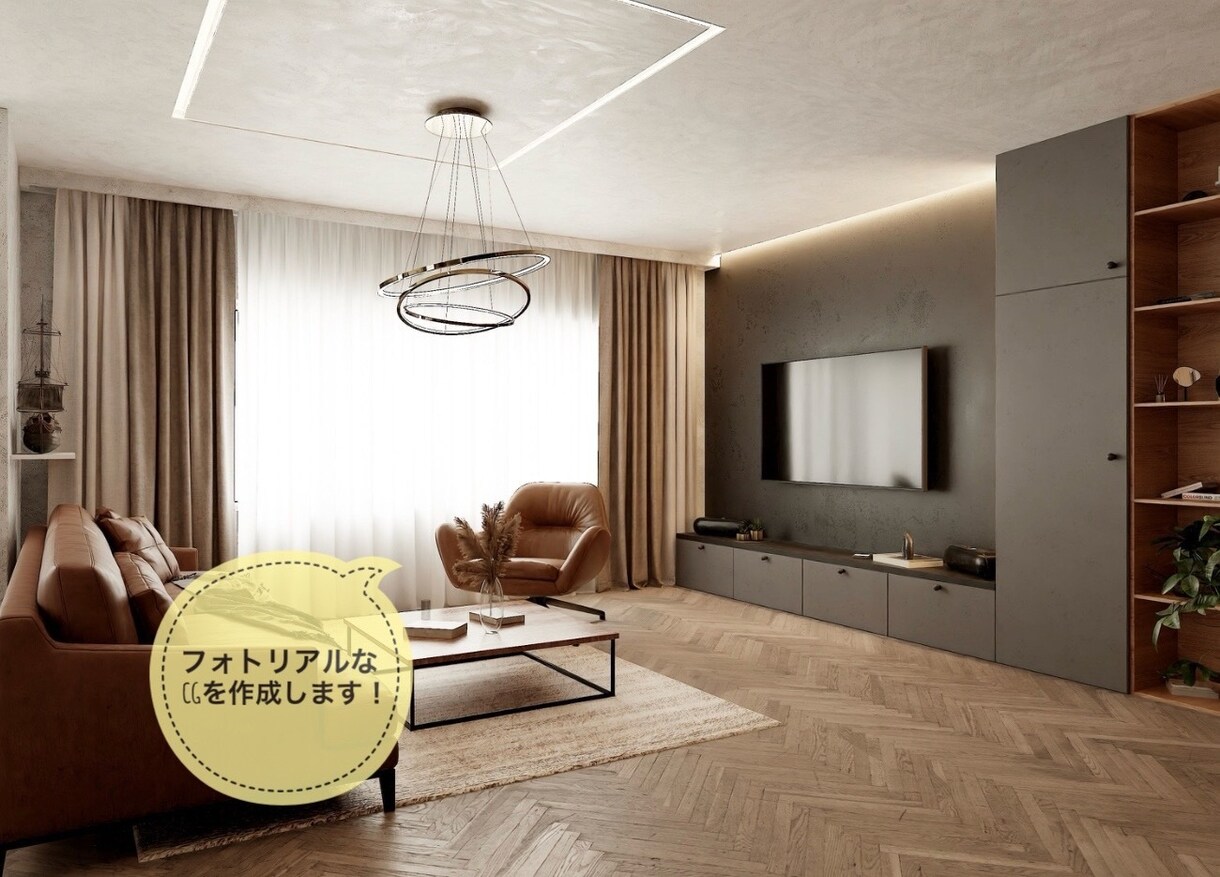 現役の設計者が理想のインテリア（CG）作成をします 新築、模様替え、改修をしたいのに空間イメージが湧かない方へ イメージ2