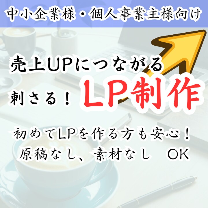 刺さる漫画で最後まで読まれるLP制作します 【成約率アップ】集客・販促・採用対応 イメージ1