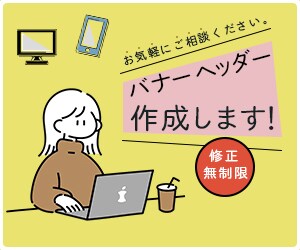 バナー・ヘッダーを作成します 修正無制限、お気軽にご相談を！複数可！ イメージ1