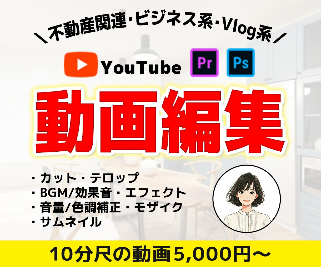 雰囲気や世界観が伝わる動画を制作いたします お客様の資産になる動画をしっかり編集させていただきます！ イメージ1