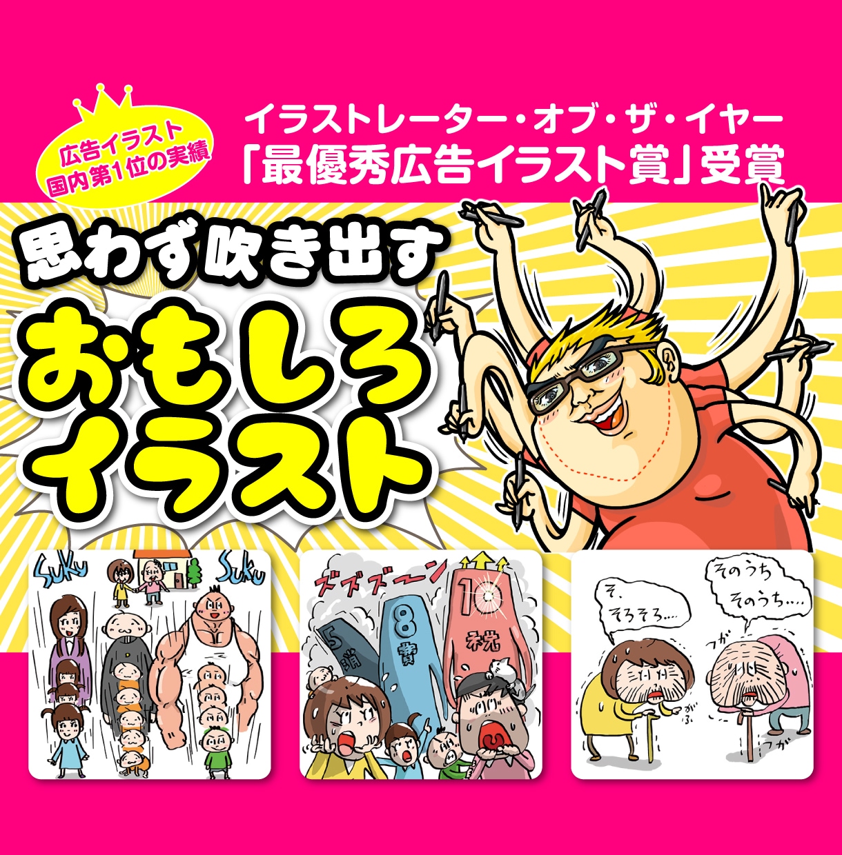 思わず吹き出す！愉快なおもしろイラスト描きます 日本一の広告イラスト賞を受賞した、最も得意なタッチです！ イメージ1