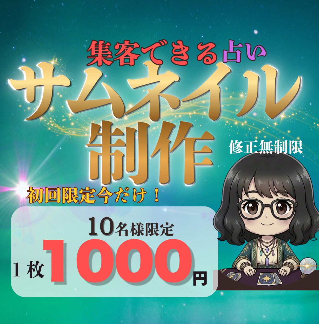 占いYoutubeサムネイル制作します クリックされる女性向けデザインのサムネ画像を制作します イメージ1