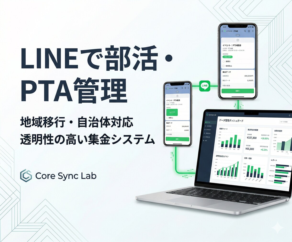 地域移行対応！部活とPTAの連絡・集金を作ります 自治体も安心！LINEでイベント出欠と遠征費を透明化 イメージ1