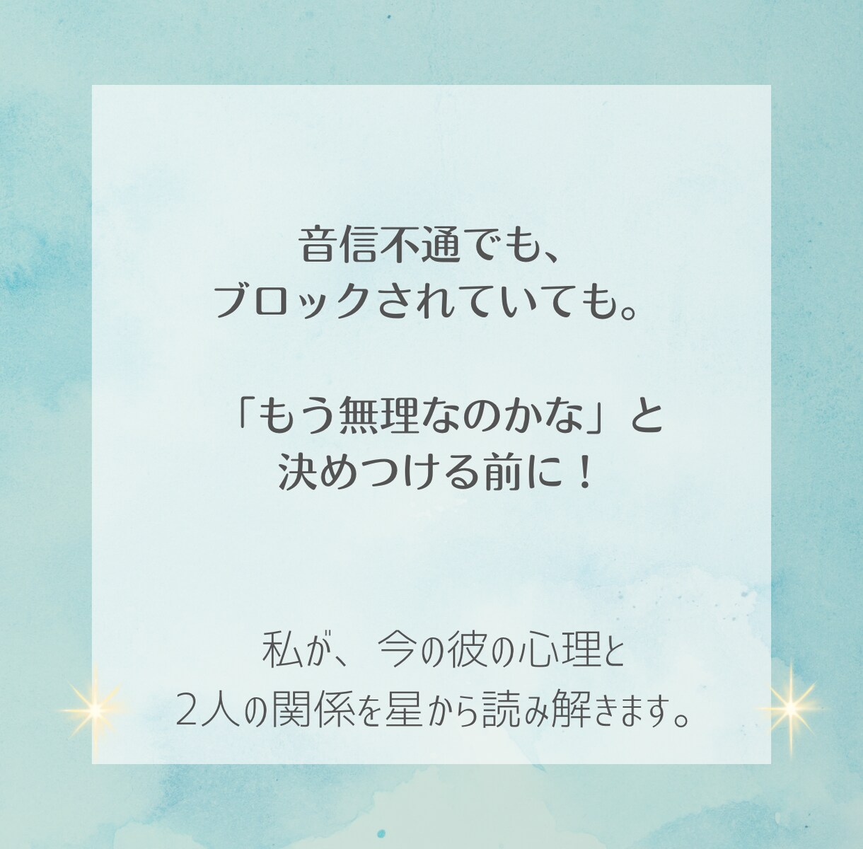恋愛）占星術で相手の本音と復縁の可能性を占います 音信不通・別れた彼の本心と未練の有無、復縁への攻略法を解明 イメージ8