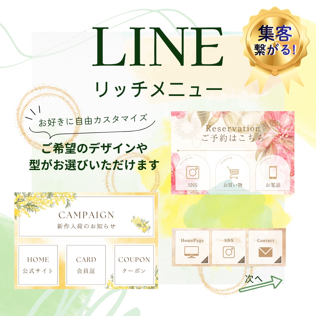 用途に合うLINEリッチメニューを制作します カスタマイズで選ぶだけ！現役デザイナーが完全制作対応！ イメージ1