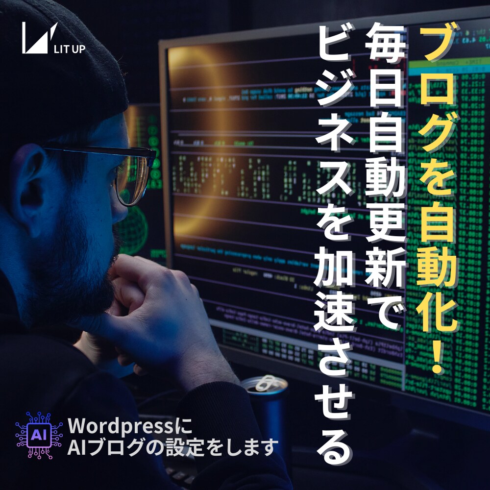 ブログ自動更新のセッティングを行います AIブログで手間を省いてSEO対策を自動化しよう！ イメージ1