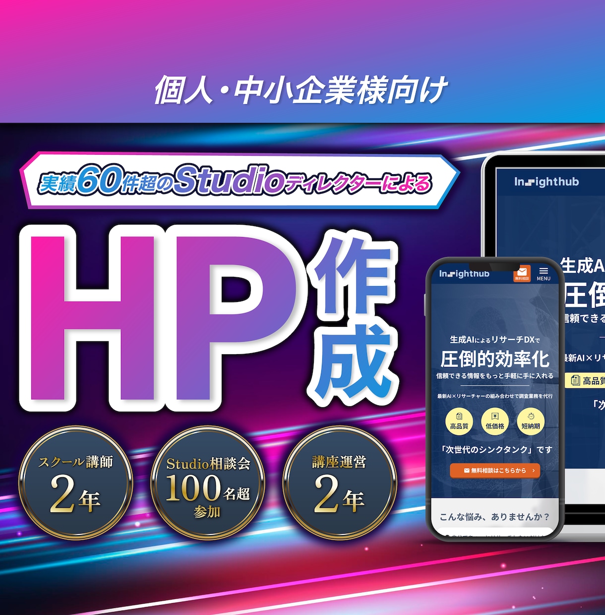 Studio実績70件｜売上に繋がる制作をします SEO対策／スマホ対応／正確なマークアップ／Google連携 イメージ1