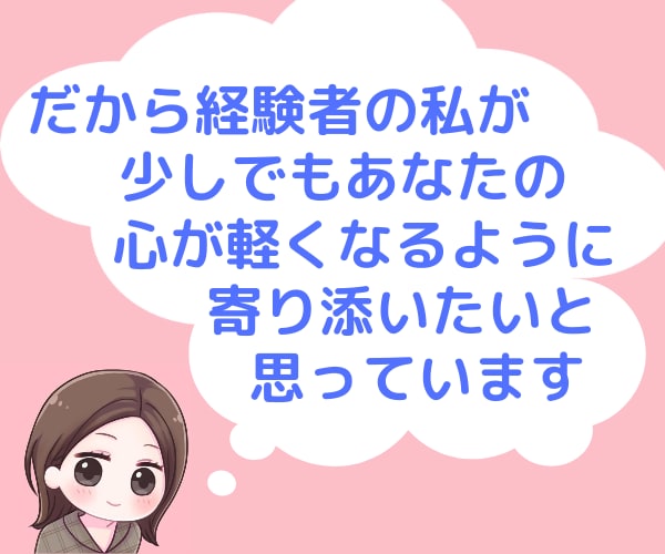 不妊治療の辛い、しんどい気持ちに寄り添います ⭐️経験者だからこそ、不妊治療の辛さ、苦しさよく分かります イメージ9