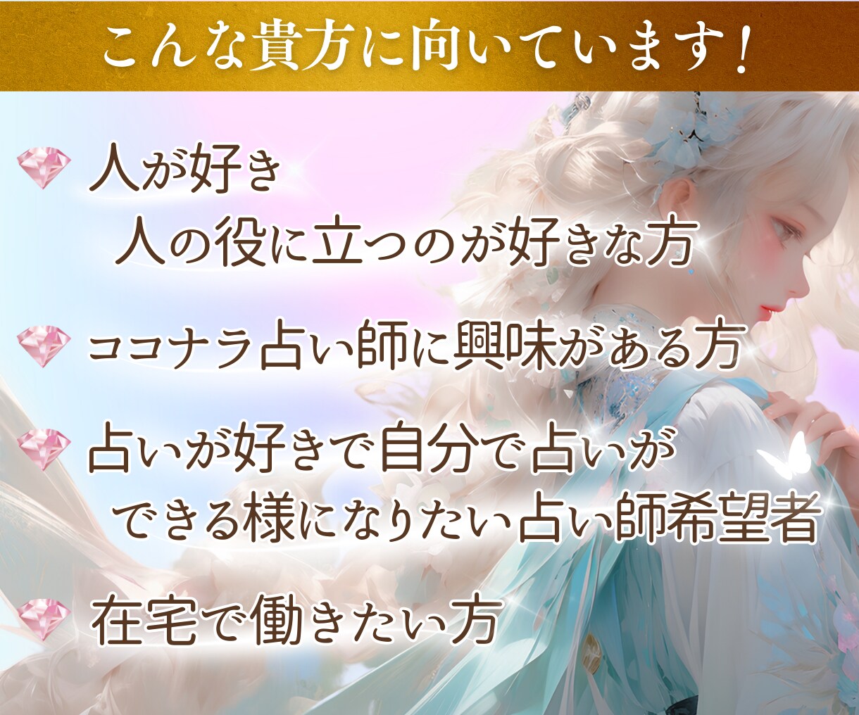 ココナラ初心者占い師養成講座貴方を占い師へ導きます 女性占い師向け✨愛され占い師養成講座✨初級者✨副業の道30日 イメージ2