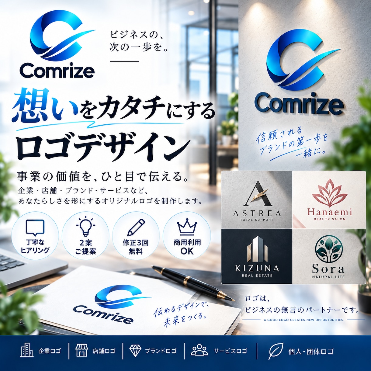 想いが伝わる高品質なロゴをデザインします 企業・店舗・個人事業まで、長く使えるオリジナルロゴをご提案 イメージ1