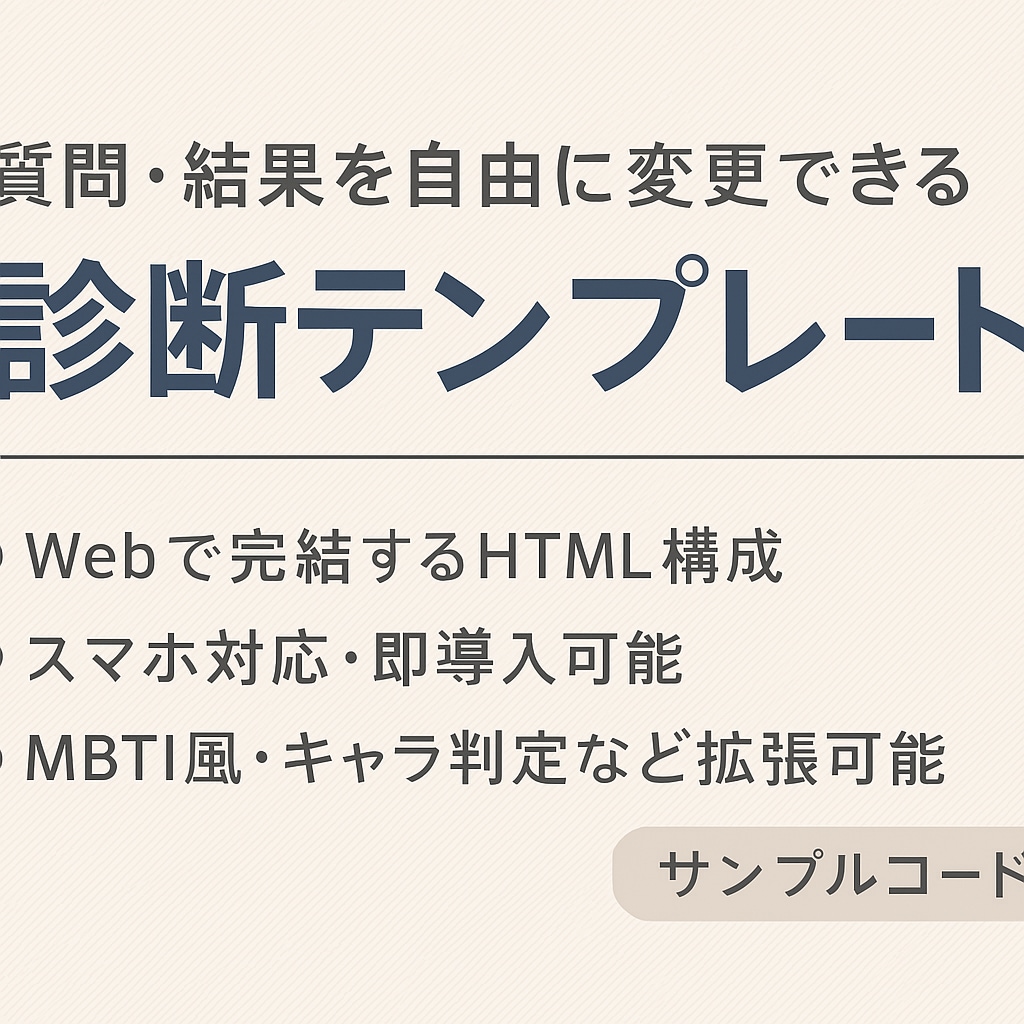 診断テンプレートを提供します MBTI風性格診断を即Web導入できます イメージ1