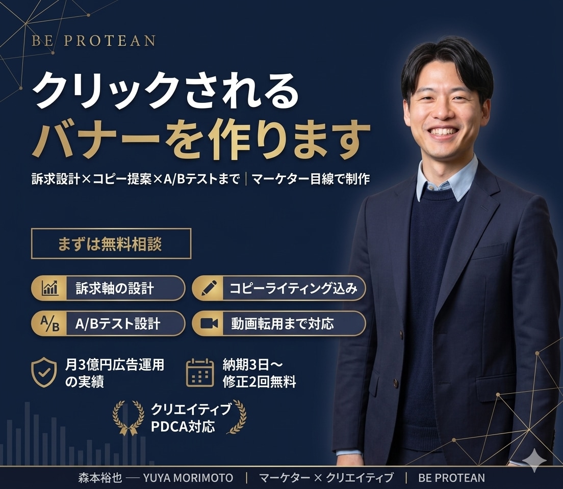 広告・SNSバナーをマーケター目線で制作します マーケ歴13年の経験と月3億円広告運用の実績×コピーも提案 イメージ1