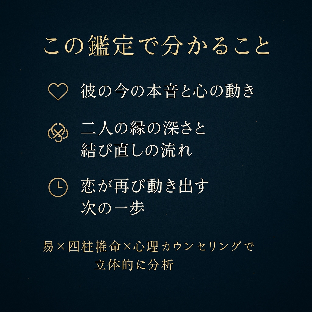 易×四柱推命で彼の本音と再縁を導きます 心の流れを整え、恋が前に進むきっかけをお届けします イメージ2