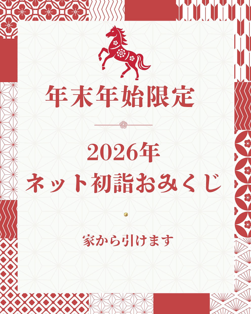 2026年 ネット初詣おみくじ　引けます 〜家から出なくても引ける、ピンシャマ姫のおみくじ〜 イメージ1