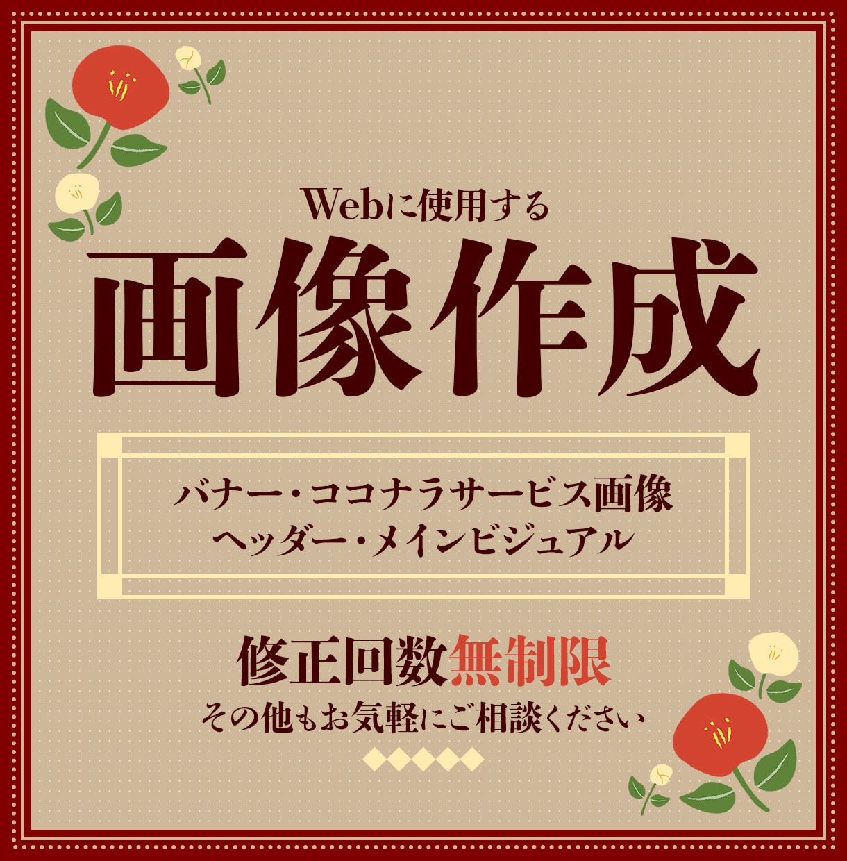 バナーをはじめとしたWeb用の画像を作成します 丁寧な対応で安心！目的や対象者を意識した画像をお求めの方へ イメージ4