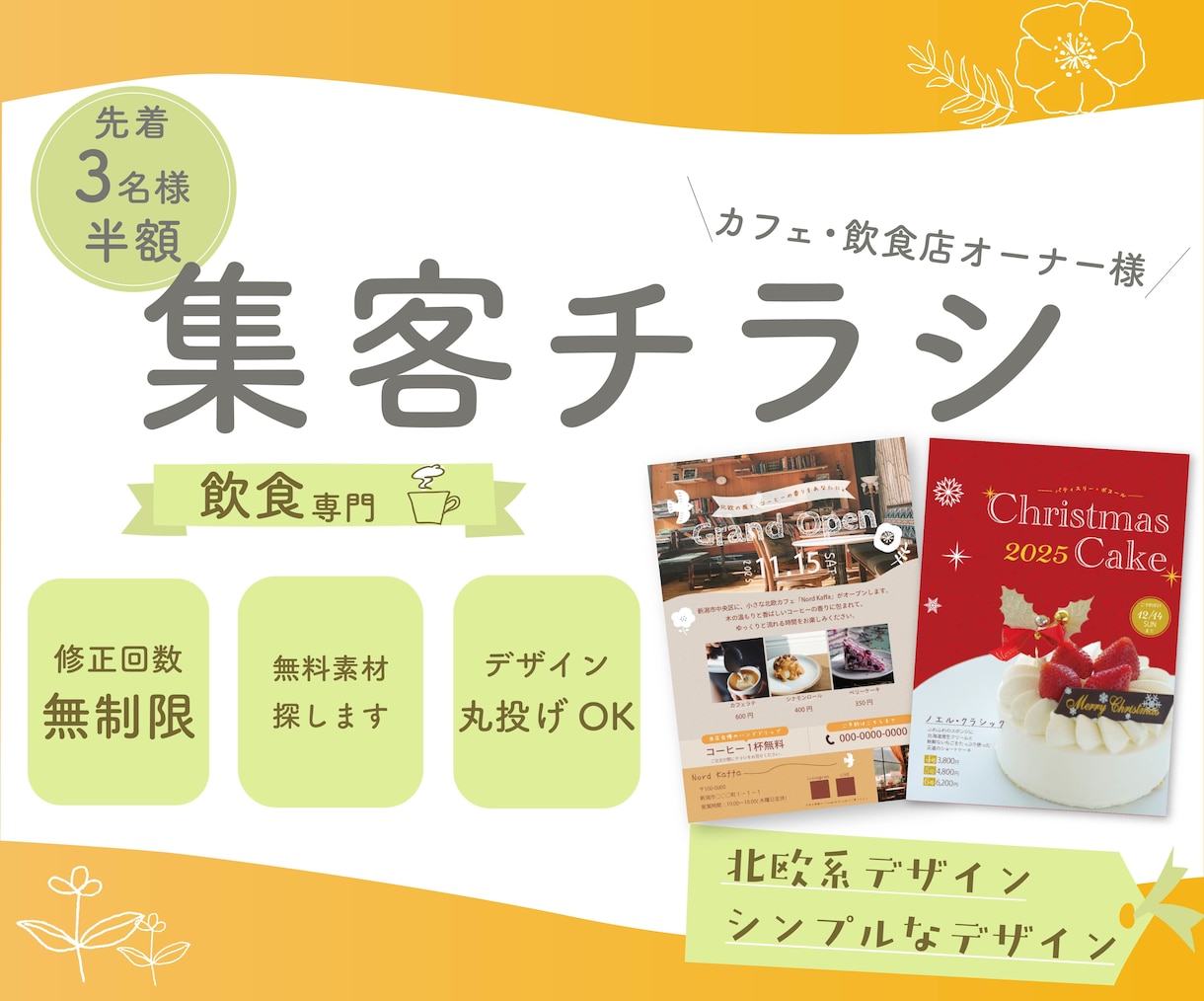 カフェ、飲食店向け！集客できるチラシ作ります 現役飲食店ママが、お店の気持ちが伝わるデザインを作成します イメージ1