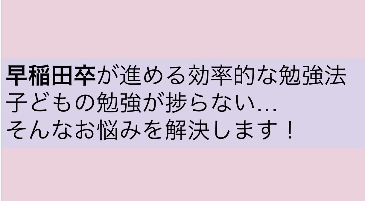 早稲田卒！勉強方法や受験ノウハウを教えます 早稲田商学部卒業、複数資格保有。おすすめの勉強方法を伝授 イメージ2