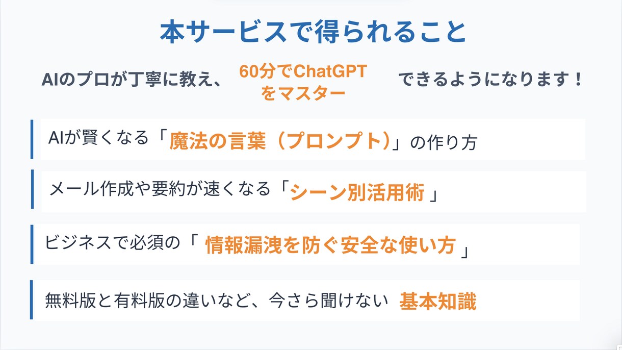 ChatGPTの使い方と実践方法をレクチャーします あなた専用の指導でAIを時短の味方に！マンツーマンで実践 イメージ4