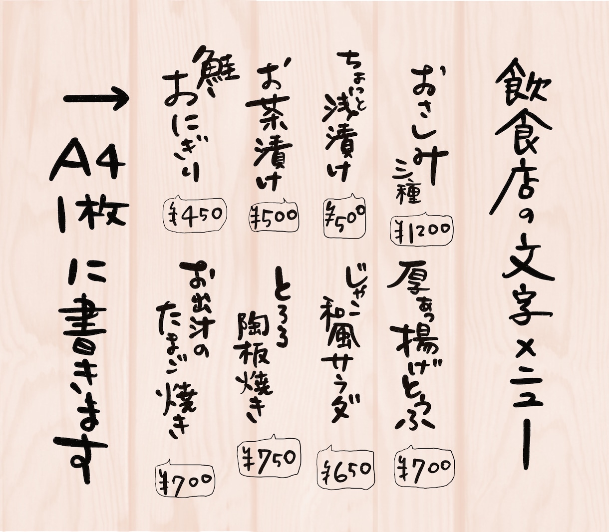 シンプルで見やすい手書きメニュー書きます 簡単なイラストもお付けします。 イメージ1