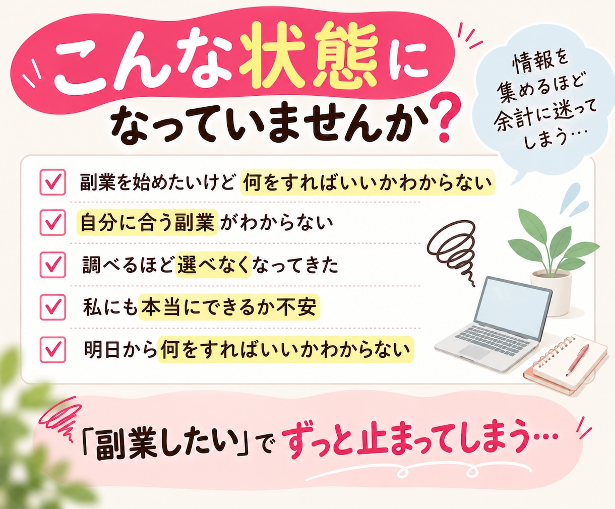 診断から行動へ|あなた専用副業実行計画作ります もう迷わない！｜経験・時間・目標から具体的な副業プランを設計 イメージ2