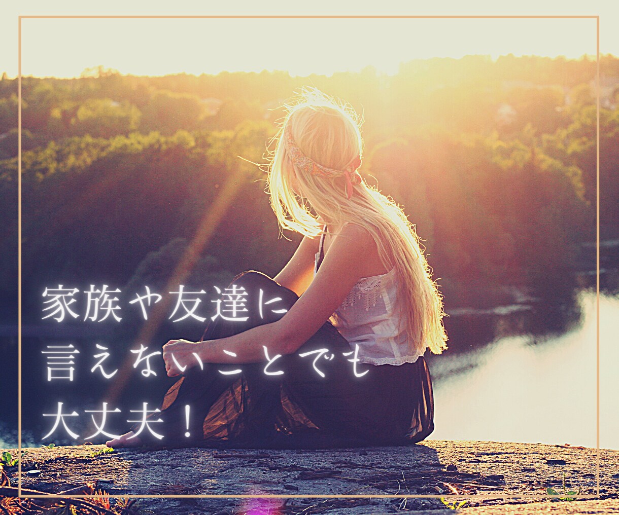 誰でもいいから話したい！そんな願いを叶えます 些細な事から周りに言えない悩みまで、打ち明けてみませんか？ イメージ4