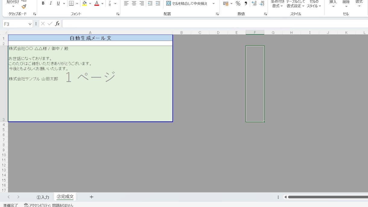 名前を入れるだけ！メール自動作成ます 5種類の定型文＋敬称付きで迷わないメール作成 イメージ2