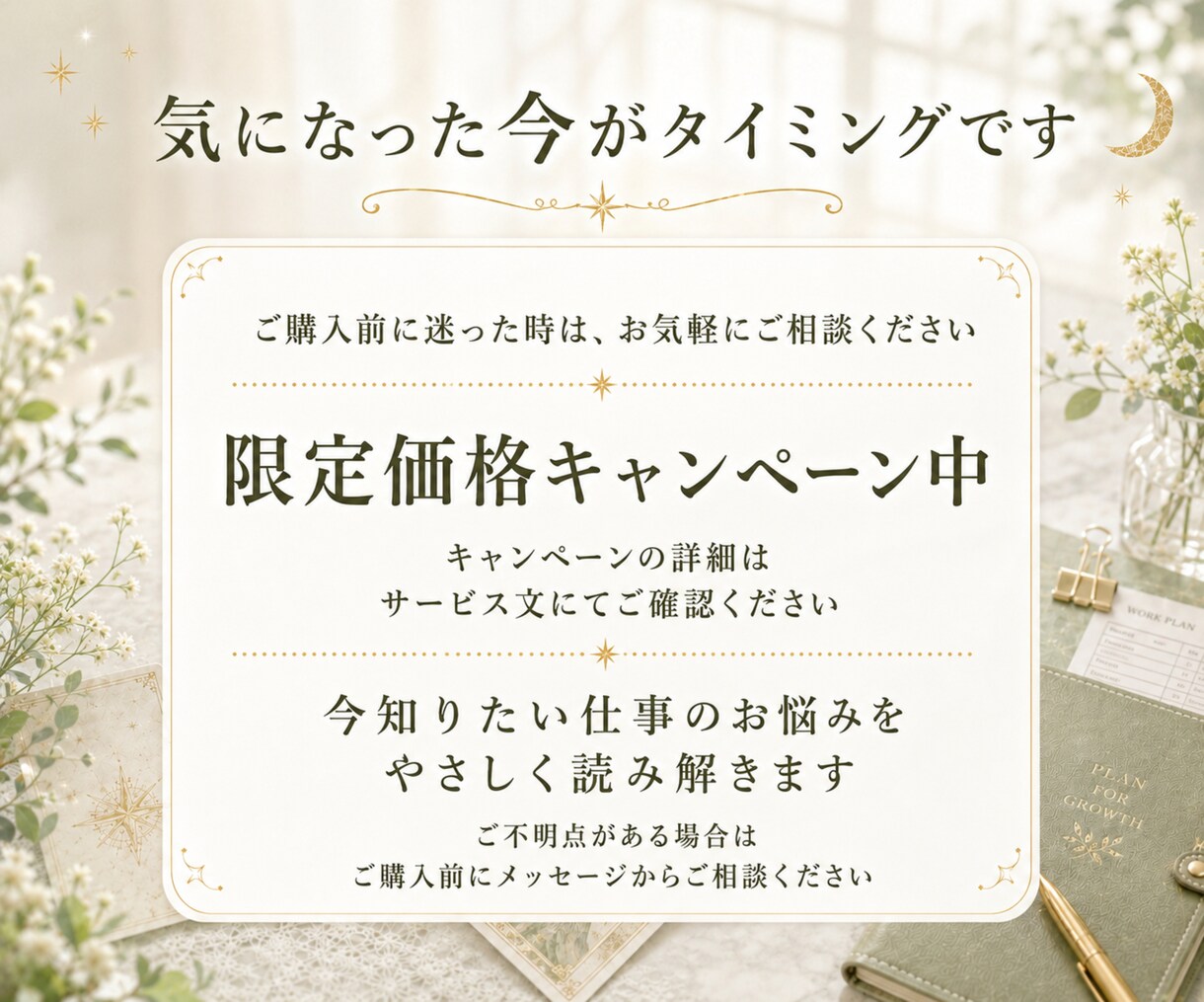 限定価格｜仕事の悩みを1つ　タロットで読みますます 今知りたい仕事・転職・副業・職場の悩みを24時間以内に回答 イメージ10
