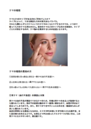 若見え女性の、映える目元の作り方教えます あなたの印象を変える、若見え目元と失敗しないケアの方法 イメージ4