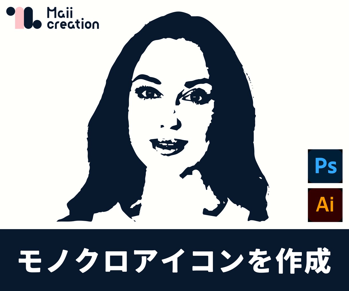 写真をおしゃれなモノクロアイコンに加工します SNSや名刺にぴったり、プレゼントにもおすすめ！ イメージ1